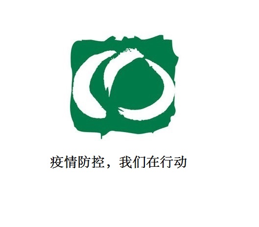 疫情防控，我們?cè)谛袆?dòng)