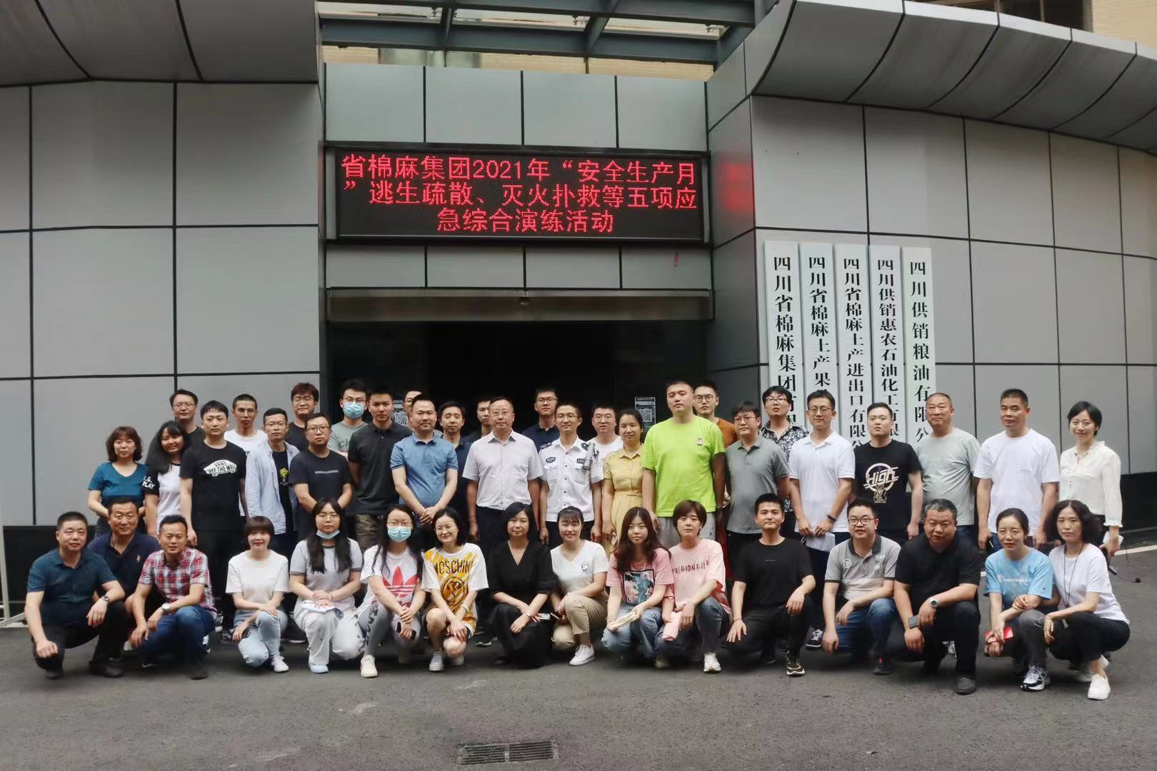 省棉麻集團(tuán)開展2021年“安全生產(chǎn)月”系列活動(dòng)啟動(dòng)會(huì)暨安全應(yīng)急演練、安全知識(shí)答題競(jìng)賽活動(dòng)