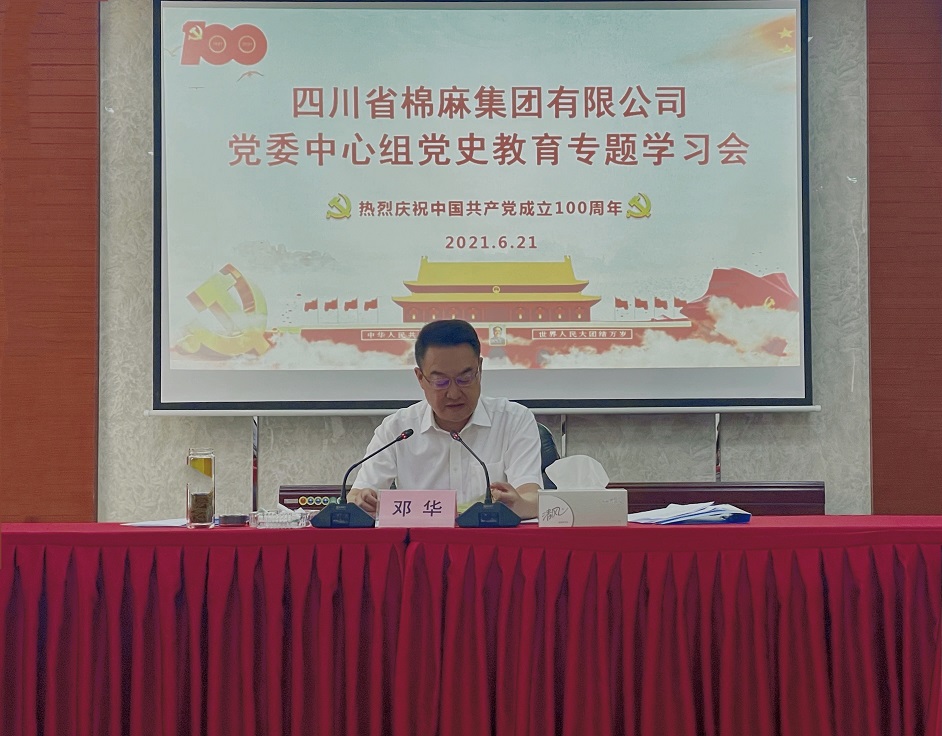 集團公司召開黨委中心組黨史第一專題學(xué)習(xí)會