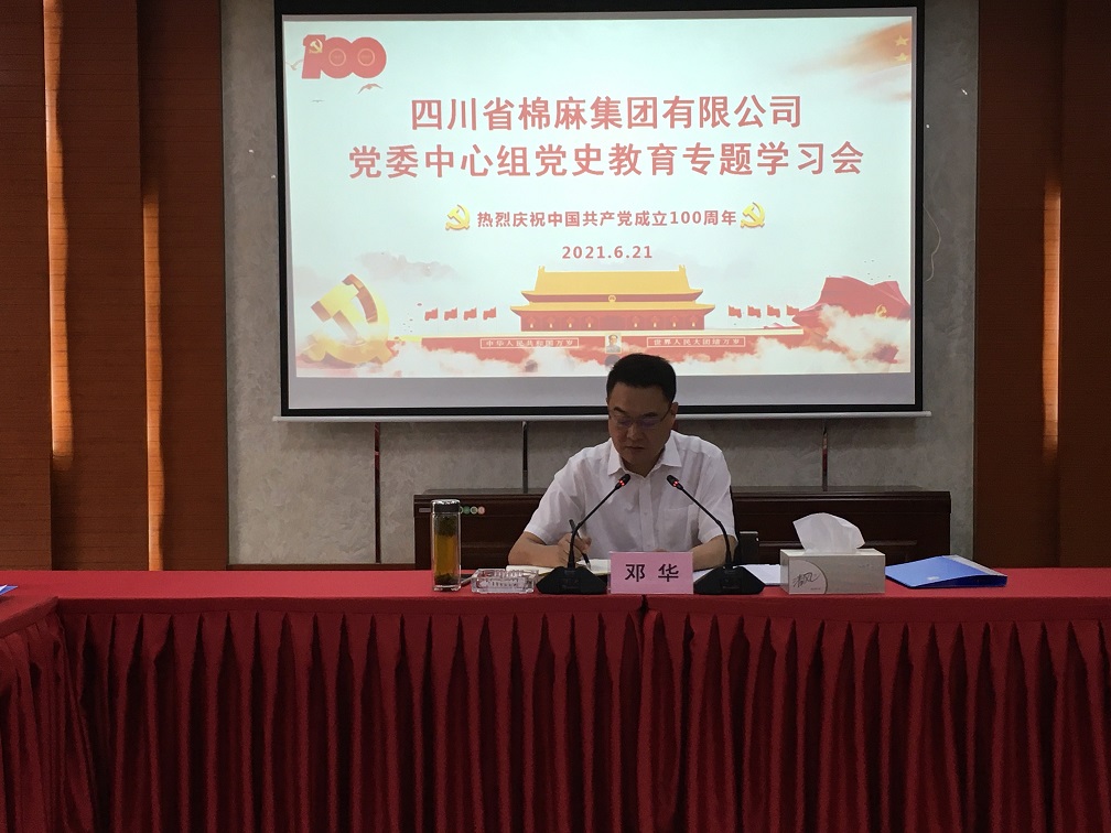 集團公司召開黨委中心組黨史第二專題學(xué)習(xí)會