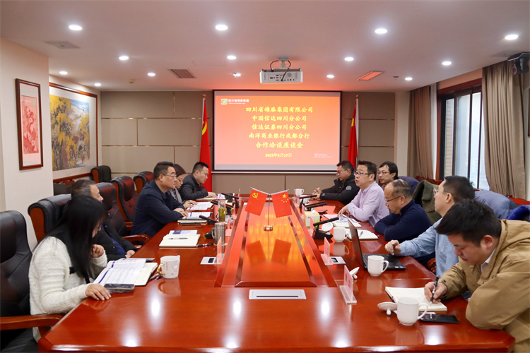 集團公司召開與中國信達四川分公司、信達證券四川分公司、南洋商業(yè)銀行成都分行合作洽談座談會
