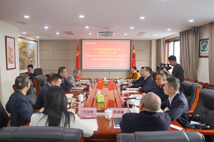 集團(tuán)公司召開與萬源市委、市政府萬源舊院黑雞產(chǎn)業(yè)“綠色發(fā)展、種業(yè)振興”三年提升行動(dòng)項(xiàng)目建設(shè)工作推進(jìn)會(huì)