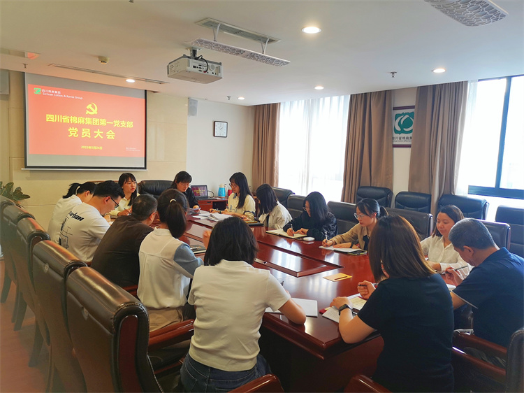 棉麻集團第一黨支部召開黨員大會暨“學思想、強黨性、重實踐、建新功”5月主題黨日