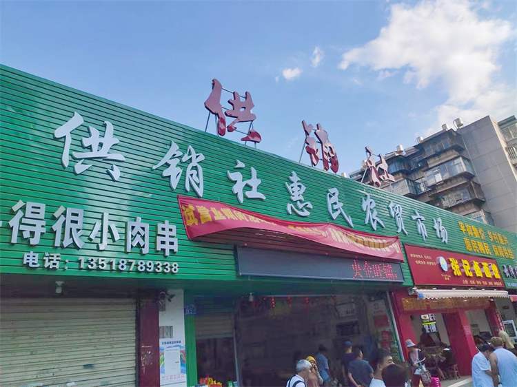 鄧華帶隊前往云南供銷惠民農(nóng)貿(mào)市場、富民辣椒種植園考察