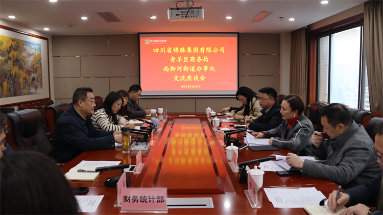 集團公司召開與青羊區(qū)商務(wù)局、西御河街道辦事處交流座談會
