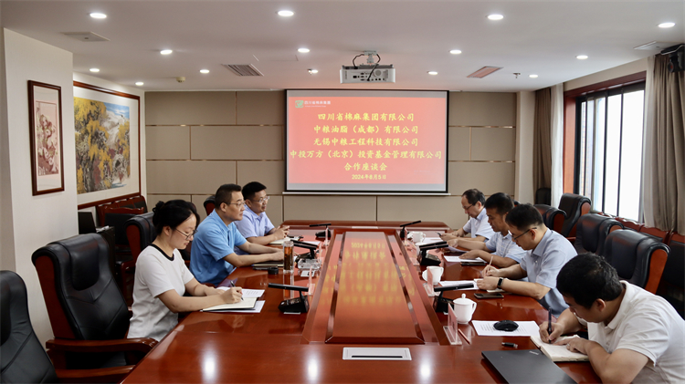 集團(tuán)公司召開與無錫中糧工程科技有限公司、中投萬方（北京）投資基金管理有限公司合作座談會