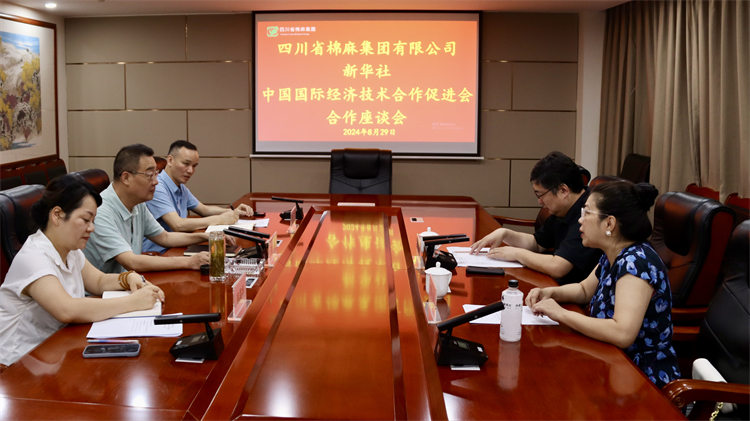 集團(tuán)公司召開與新華社、中國國際經(jīng)濟(jì)技術(shù)合作促進(jìn)會(huì)合作座談會(huì)