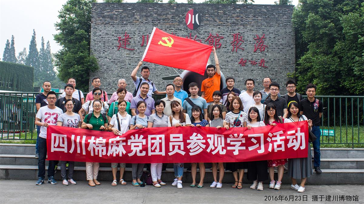 紅色文化建川博物館參觀學(xué)習合照.jpg